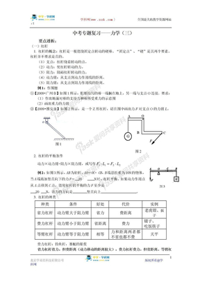 中考物理分类复习题中考物理分类复习题中考专题复习——力学（三）