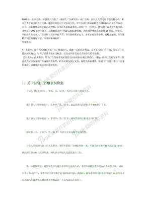 经济法学经济法案例广告法案例