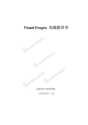 vfp考题visualfoxpro上机指导