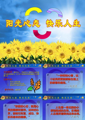 阳光心态 美好人生