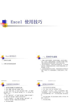 Excel技巧课件1