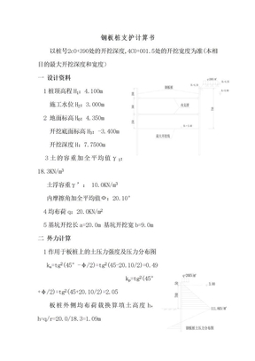 基坑（钢板桩支护）计算书计算模板