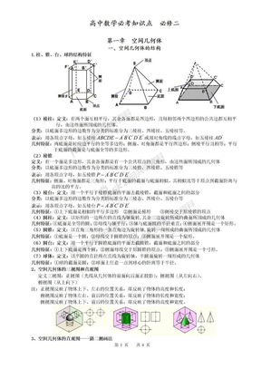 会考数学必修2