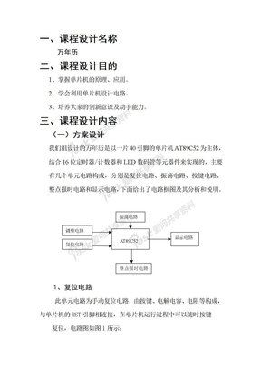 单片机课程设计-万年历