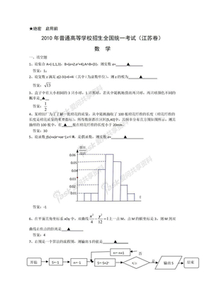 2010年江苏省高考数学试卷