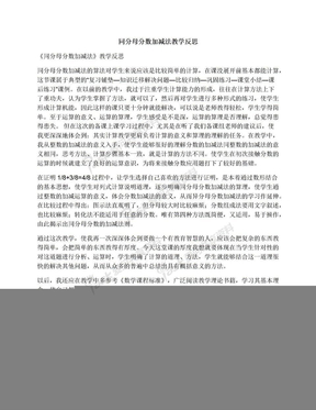 同分母分数加减法教学反思