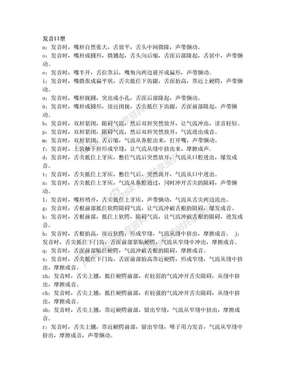 汉语拼音字母表及发音口型