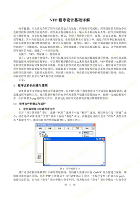 VFP程序设计基础详解