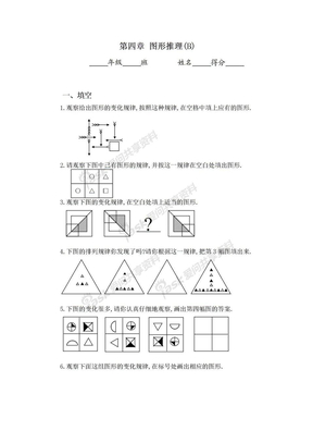 三年级：图形推理习题及答案（B）