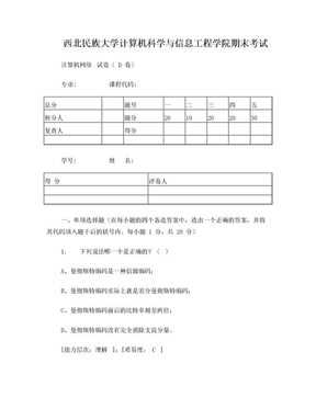 计算机网络试卷D