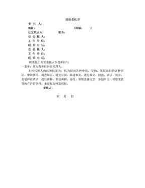 民事授权委托书(特别授权)