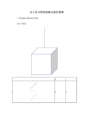 电工实习照明电路图