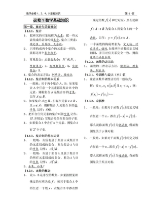 数学必修1、2、4、5知识点总结