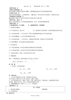 北师大版七年级下册数学教案