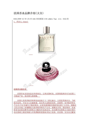 法国香水品牌介绍