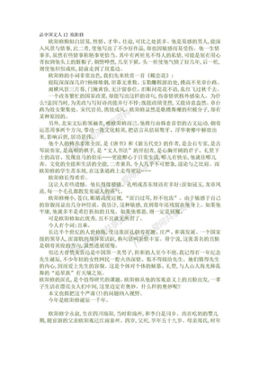 品中国文人12 欧阳修