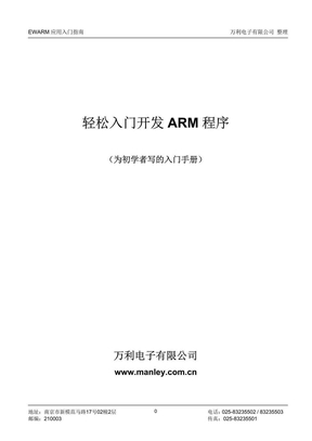 ARM初学者入门教程