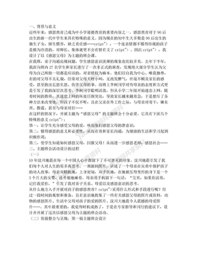 班会方案：七年级主题班会设计 “感受父母”