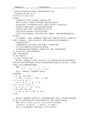 2010广东省公务员考试真题