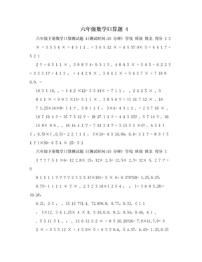 六年级数学口算题 4