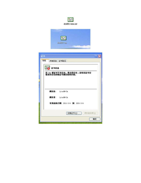安装证书及Outlook2007设置