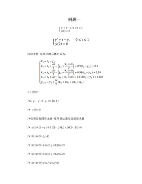 四阶龙格库塔法的编程(赵)