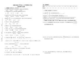 元阳一中2011届高二上学期期末数学试卷（理科）