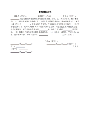 委托扣款协议书