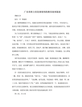 广东省班主任比赛使用的教育故事叙述