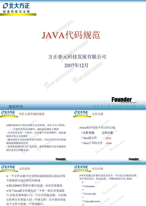 Java代码编写规范