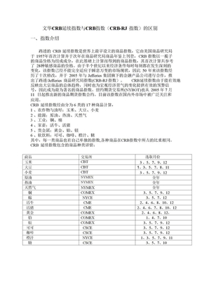 文华 CRB 延续指数与 CRB 指数（CRB-RJ 指数）的区别