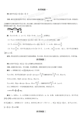 高中数学不等式知识点经典习题[1]