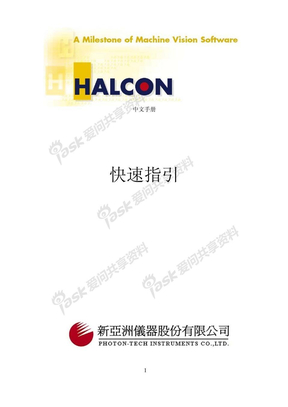 Halcon中文简体手册