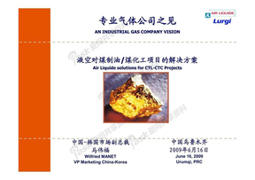 8_专业气体公司之见-液空对煤制油煤化工项目的解决方案