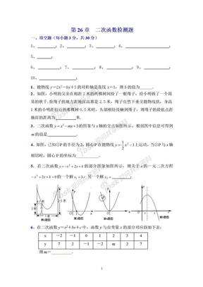 二次函数检测题