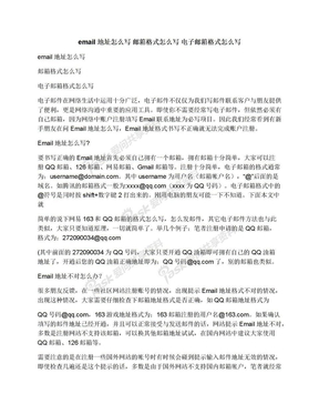 email地址怎么写邮箱格式怎么写电子邮箱格式怎么写