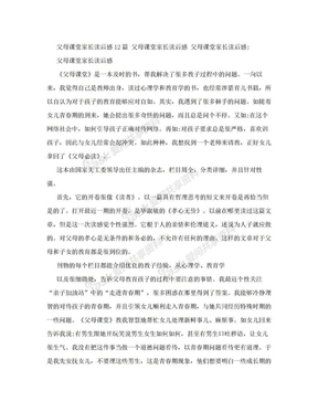 父母课堂家长读后感12篇