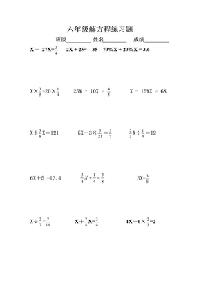 六年级解方程练习题