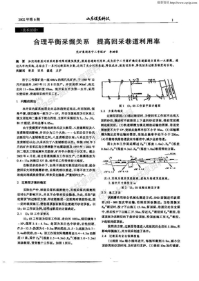 合理平衡采掘关系++提高回采巷道利用率