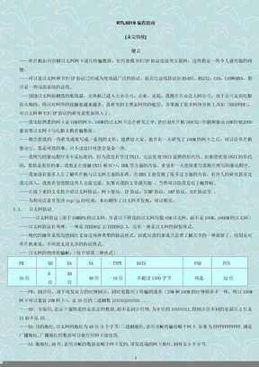 开发指南---51单片机+RTL8019上网编程指南