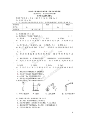 上海初中化学中考题08上海初中化学中考题2008年上海中考化学真题