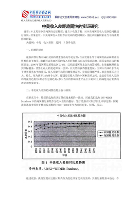 收入差距论文城乡收入差距论文-中美收入差距趋同性的实证研究