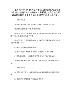 2020年广西大学考研招生简章