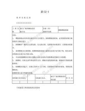 楼梯模板拆除技术交底