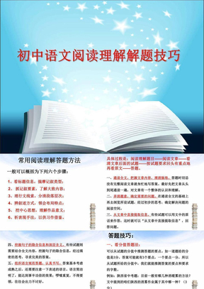 初中语文阅读理解解题技巧