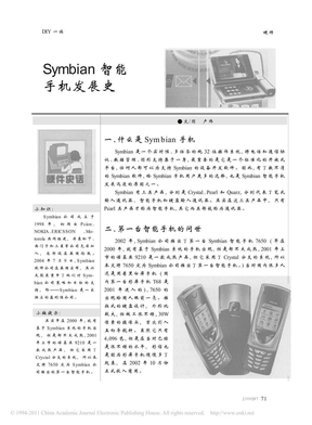 Symbian智能手机发展史