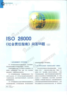 ISO26000《社会责任指南》问答55题-2