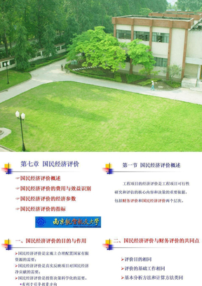 工程经济学课件(第7章)