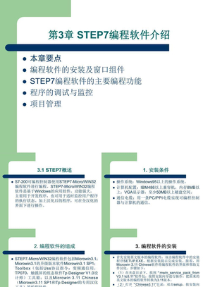 STEP7编程软件介绍