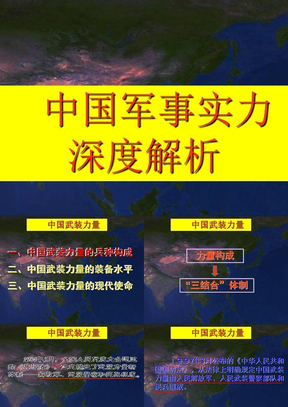 中国军事实力深度解析